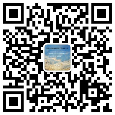 连云港网架工程有限公司